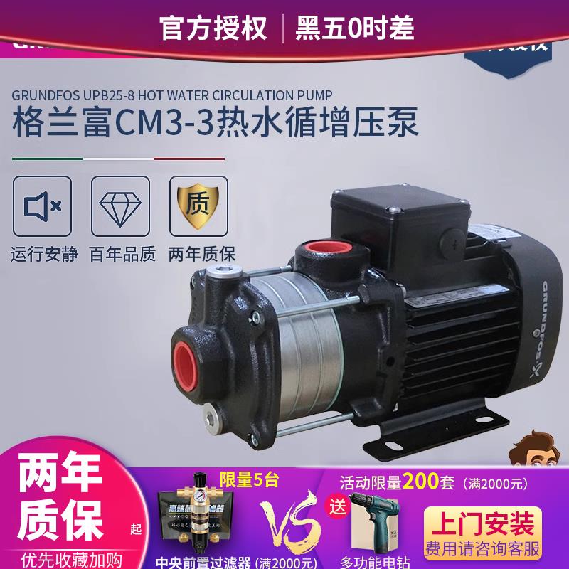 丹麦格兰富水泵CM3-4增压泵热水循环泵不锈钢压力泵耐高温泵