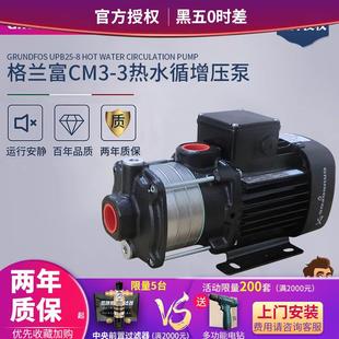 4增压泵热水循环泵不锈钢压力泵耐高温泵 丹麦格兰富水泵CM3