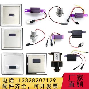 适配克劳迪感应器配件C908面板C948蹲便电磁阀电池盒6V变压器探头