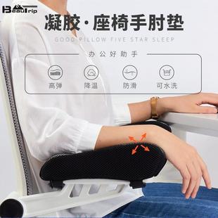 电竞椅子扶手肘垫减压办公室加厚增高护手臂海绵枕记忆棉凝胶通用