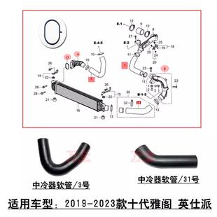 23款 适用19 十代雅阁英仕派涡轮增压中冷散热器大水管循环软管