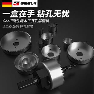 开孔器套装 捷立 多功能木板打孔扩孔器钻头开口定位钻孔工具55151