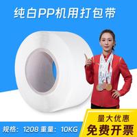 浦帝半自動機用打包帶10公斤1208捆扎帶PP帶塑料包裝帶可定制印刷