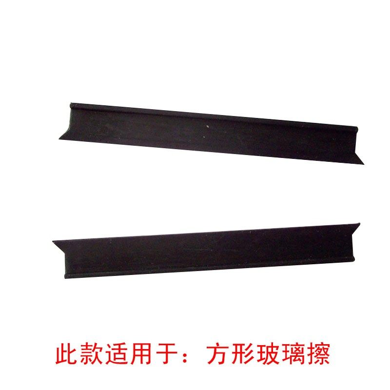 诚成 依来洁 新悦玻璃擦配件方形胶条擦玻璃器配件皮条玻璃擦刮条