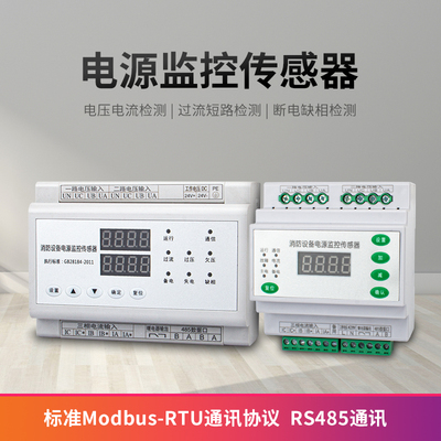 消防设备电源监控模块 监测 传感器 AC220V 控制系统 智能监控