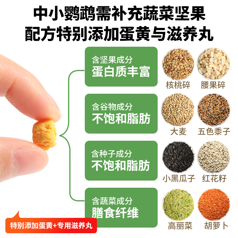 威毕鹦鹉鸟食饲料牡丹混合营养鸟粮虎皮玄凤坚果蔬菜带壳黄谷子