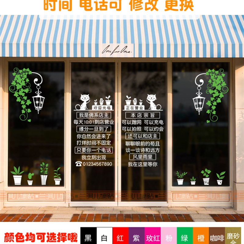 狗猫咖啡宠物美容理发服装奶茶小吃饭店玻璃门贴纸橱窗欢迎墙贴画