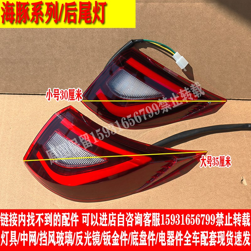 恩途琳琅乐玛海豚电动四轮车前大灯总成后尾灯前中网前杠钣金配件