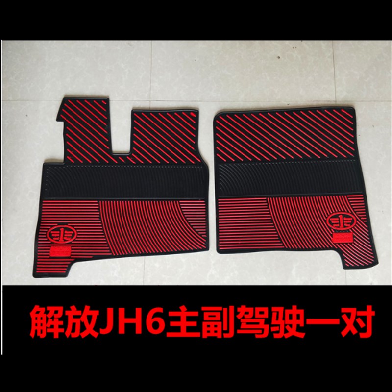 一汽解放J6V新J6P解放JH6悍V2.0天V乳胶脚垫耐磨防冻橡胶脚垫