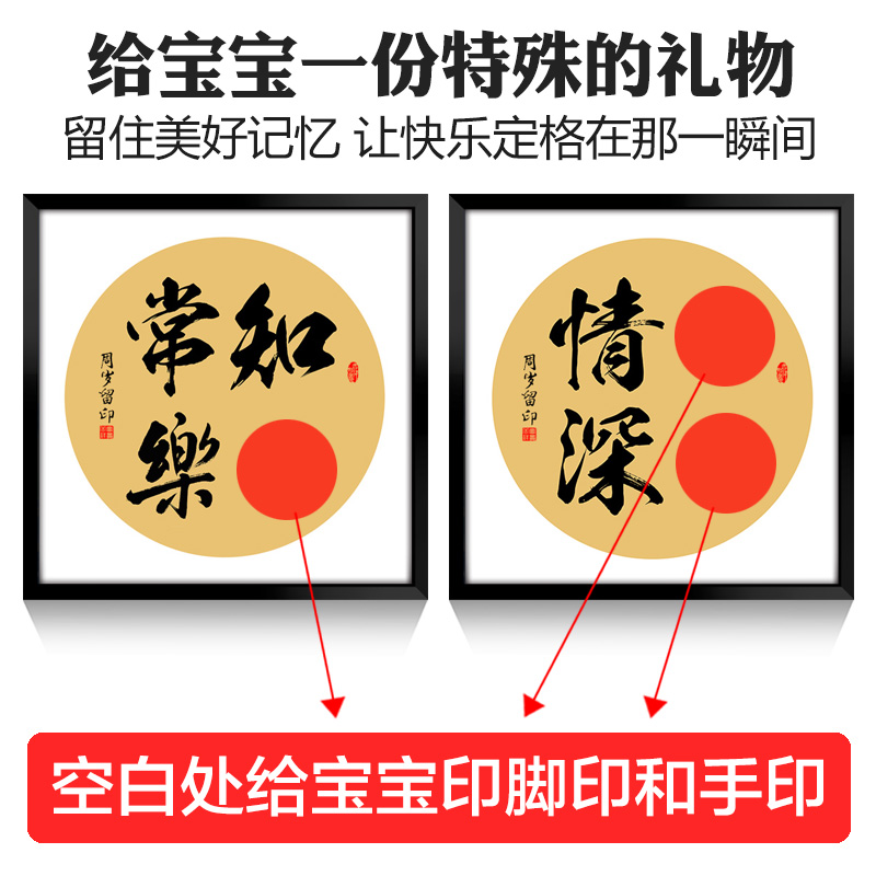 知足常乐字画手足印脚印宝宝小脚丫满月周岁挂画携手一生相框礼物
