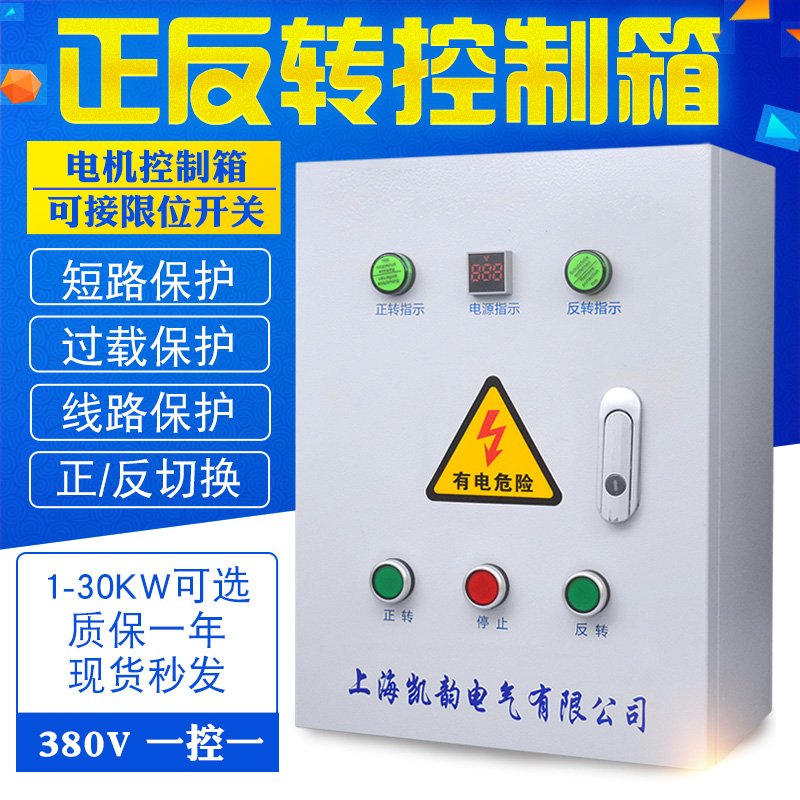 三相38c0V电机正反转配电箱搅拌机卷扬机控制箱倒顺开关启动电控