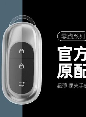 适用跑11壳款钥匙套Sc扣零c0汽车31男女领包1202300跑增程版透明t