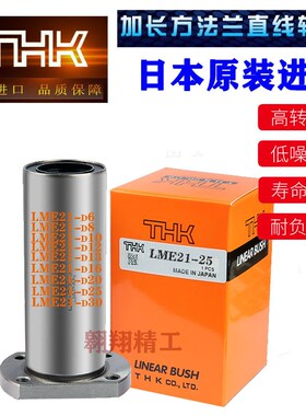 进口THK直线轴承LME22-d6/d8/d10/dB12/d13/d16/d20/d25/d30 法兰