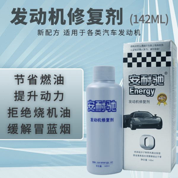 安耐驰发动机修复剂机油精强力整治烧机油抖动汽车添加剂减磨损