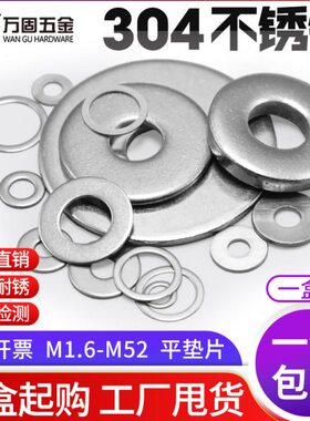 304不锈钢垫片国标金属M8M2010平垫圈14MM5介16M子M412M加大M小M6