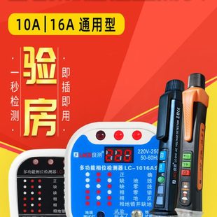 修验房工具多功能测电器插座测试仪检漏电相位检测仪 验电器家用装