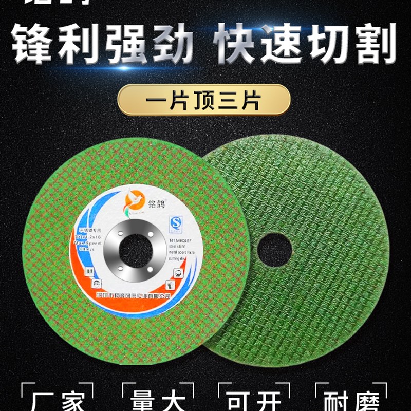 铭鸽切割片100型角磨机切割y片砂轮片小切片超薄树脂金属不锈钢用