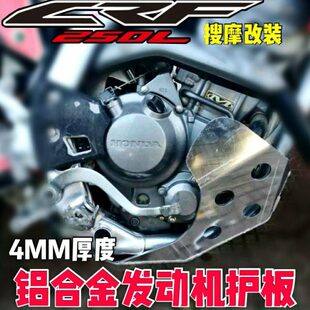 R度F强0）无损250高mmC铝合金安装度原（304厚L车位发动机护板