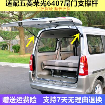 荣0764 尾支撑杆光配件五菱液压杆杆适配 门顶面包车后后备箱门B