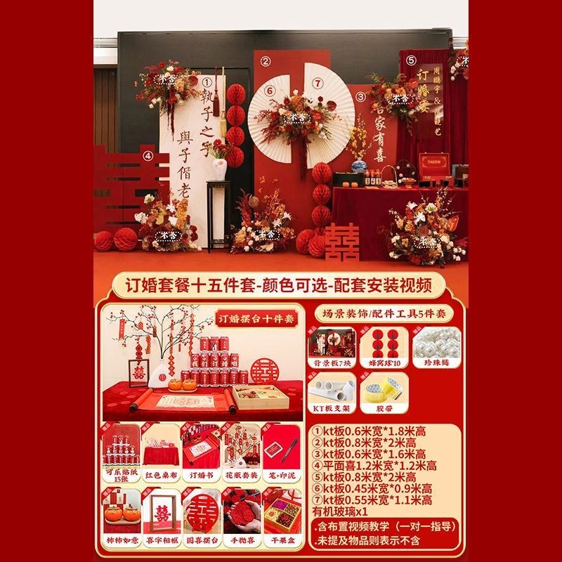 中式订婚宴现场景布置装饰202z4大气kt板背景墙摆件台全套餐高级