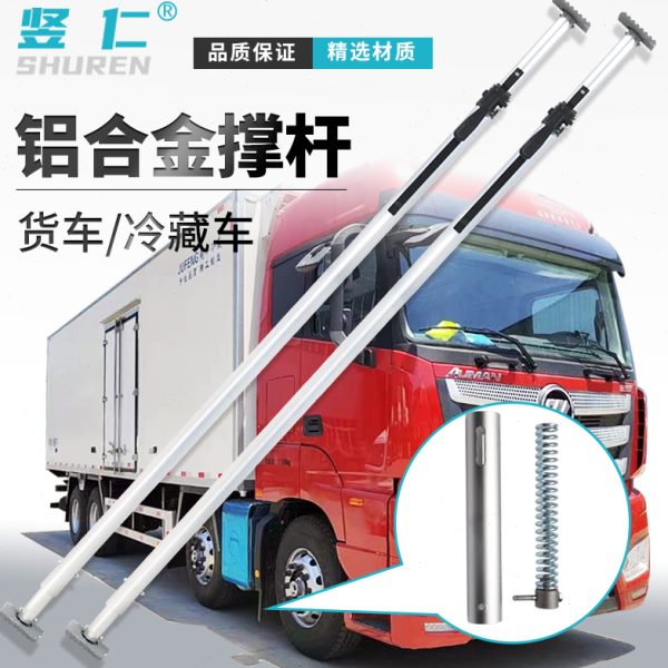 铝合金伸缩支撑杆4.2米厢式货车冷藏车箱顶杆可调节防移动固定器