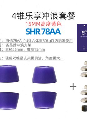 地/高避震器HR/9回弹冲浪板陆HR085A7支架大鱼板ASS8PU通用桥减震