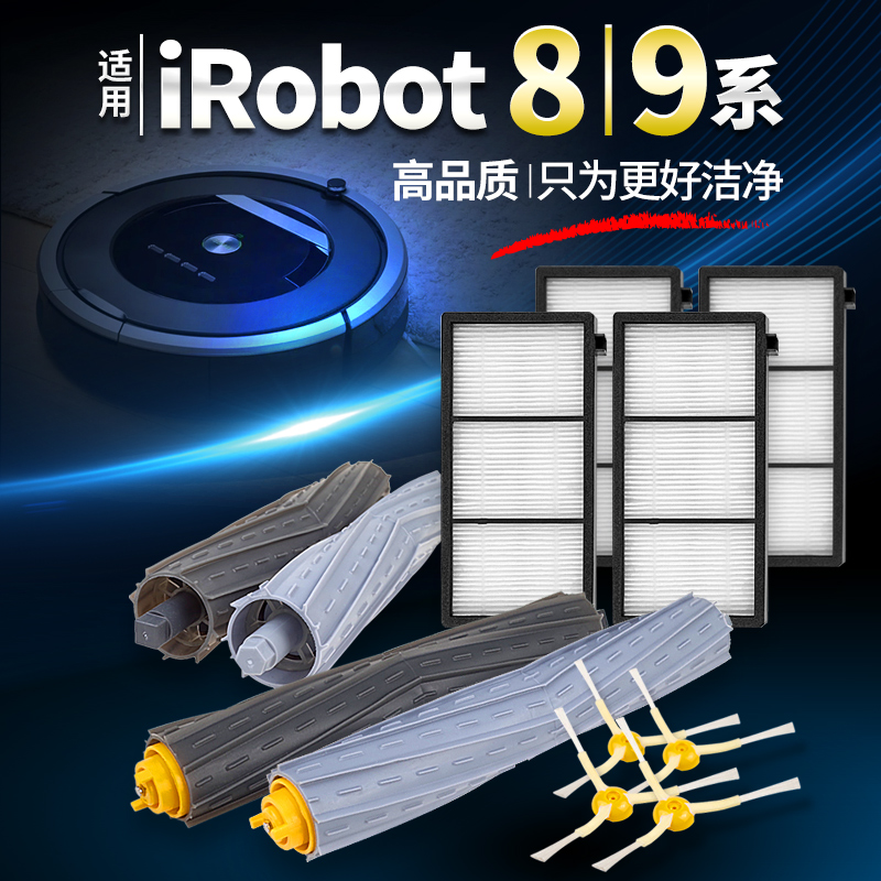 适iRobot扫地机器人配件880/980扫地机配件滤网边刷滚.刷胶刷电池