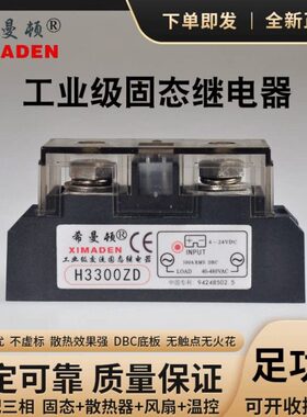Z机D0希曼顿过250PD30H330A3零03H0工业级0A随固态继电器