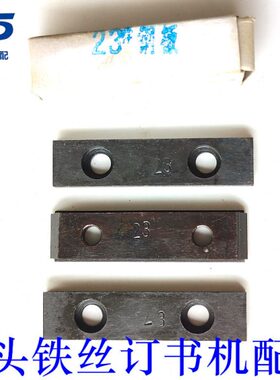 10钢板钢板铁丝钩D滑板订作勾订作单头订书机配件铁丝2槽板T23号