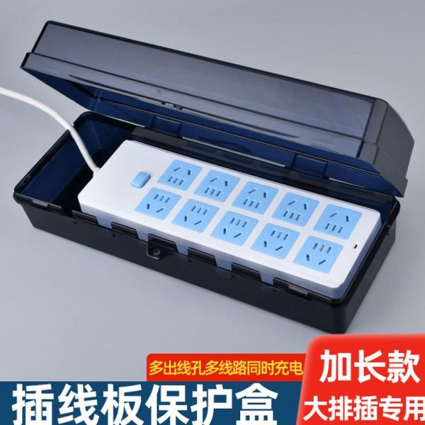 接线板防水盒防雨罩户外专用防水插座电动车充电电源排插保护盖罩