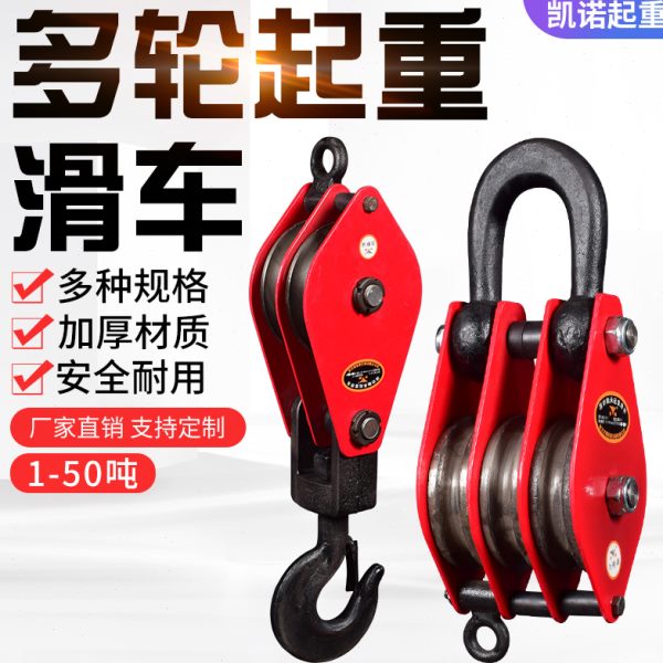 国标起重滑车吊钩/吊环省力滑车1/2/5吨多轮动滑轮组配件三轮滑车