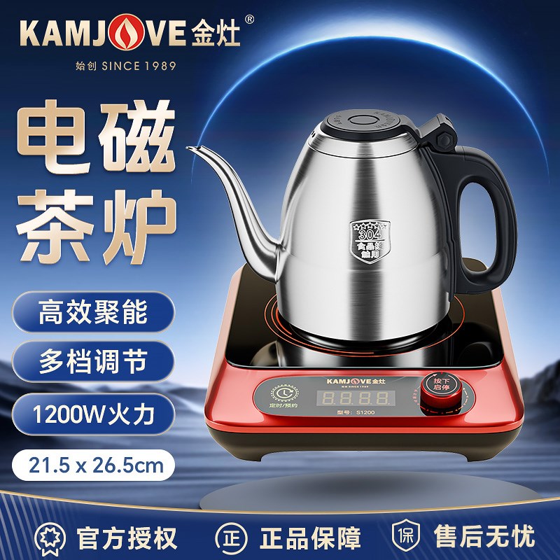 金灶S1200电磁炉小型电磁茶y炉烧水壶泡茶专用多功能家用电煮茶炉
