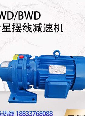 WD./3-594摆线针轮减速机3//52.B2113摆线减速机7.5-/3BWWD/B/