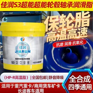 通用轴承油 中海丹弗佳润十万公里高温黄油润滑脂保轮脂全合成四季