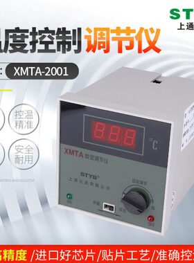 仪st双调节下限上y数显温控仪XM带-温度测温仪b2001旋钮智能AT控