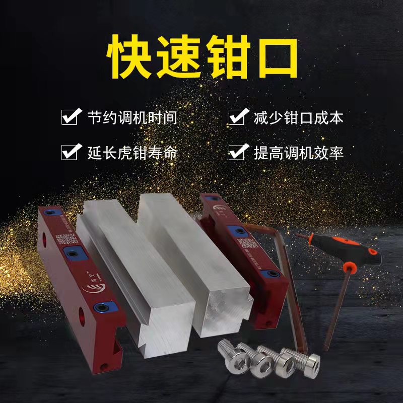 手动高效率省f时省力铝合金不锈钢精密虎钳精密平口钳快换钳口