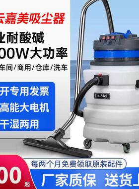嘉美BF584A-3吸尘器工业用商用耐酸碱塑料桶大吸力工厂车间吸水机