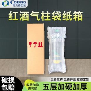 纸盒定做 红酒气柱袋纸箱单支5层特硬淘宝打包纸壳箱子包装