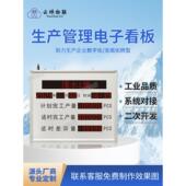 二次开发工厂生产进度管理系统看板LED可视化电子室内显示屏定制