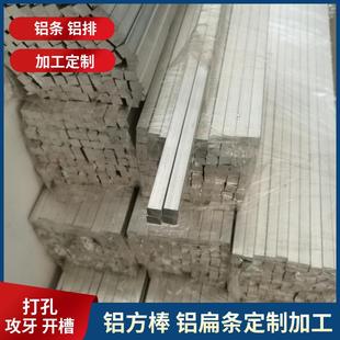 四方铝棒加工定制小铝条打孔4x4 8x8 5x5 7x7 10x10mm 6x6 铝扁条