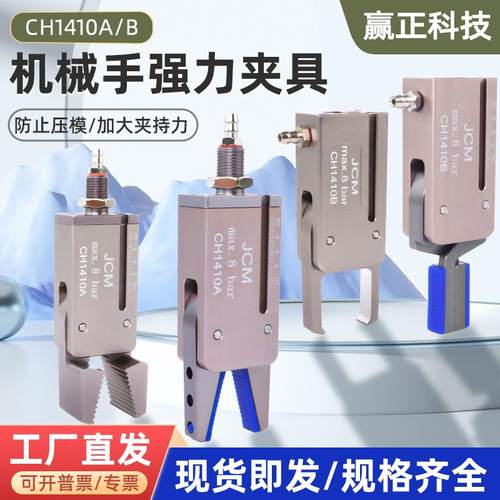 机械手夹具带磁性检测报警气动水口夹子注塑机配件大全CH1410A/B