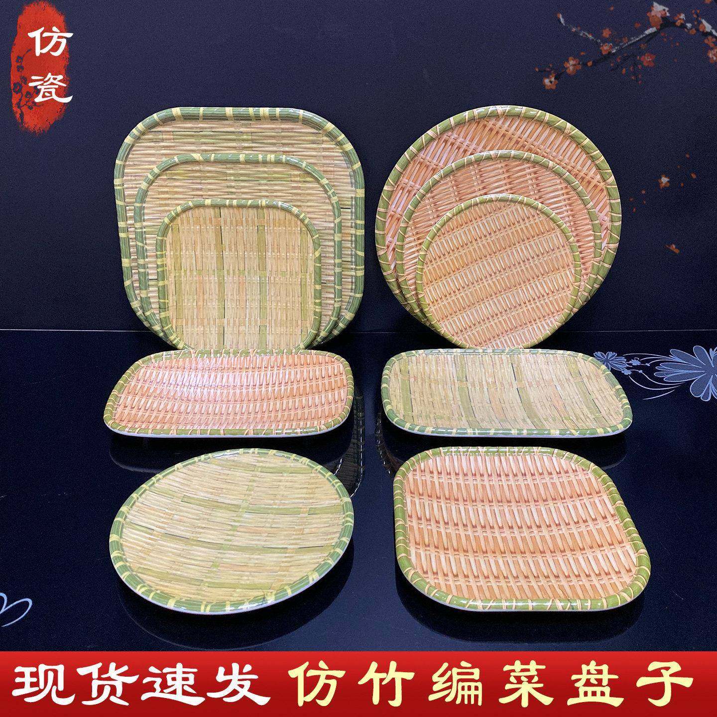 密胺火锅菜盘仿瓷竹编果盘塑料菜盘子烧烤盘塑料点心盘创意小吃盘,餐饮具,盘,淘宝优惠券,粉丝福利购,淘宝优惠卷