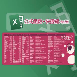 Excel函数公式鼠标垫WPS办公Office快捷键超大加厚盖章垫女生桌垫