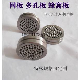 不锈钢网板过滤板蜂窝板30、45、65机··配件单螺杆配件挤出机配