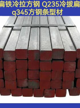 方钢Q355B扁钢零切Q345BQ355D钢板激光切Q345C冷拉16锰扁铁条
