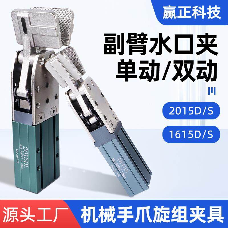 天行机械手水口夹1615S/2015D注塑机配件气动夹具单动双动副臂夹