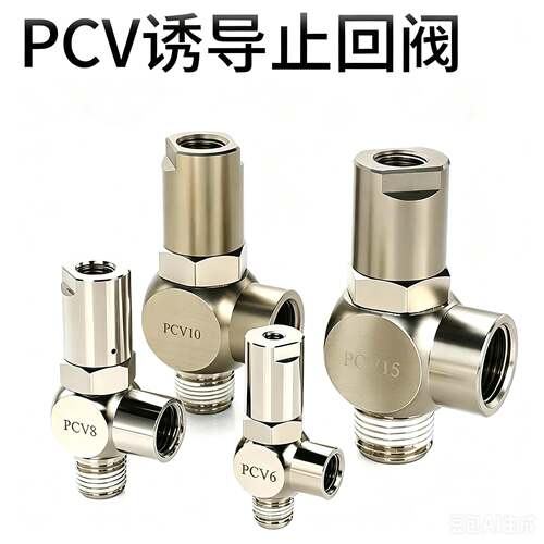 诱导止回阀PCV08-06-10-15 PCV-06F-08F-10F-15F气动气控止逆阀