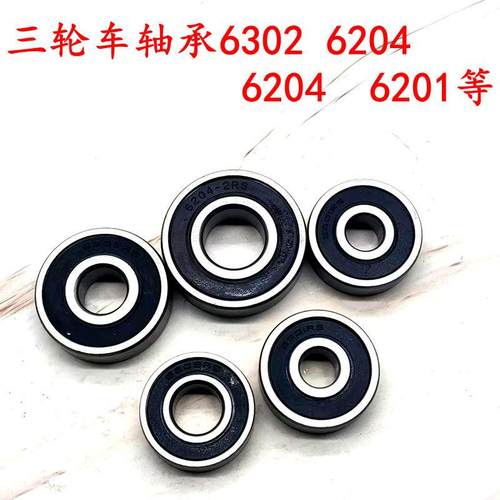 三轮车前轮轴承6201 6302 6304 6200摩托 托电动车双封轴承6205 6