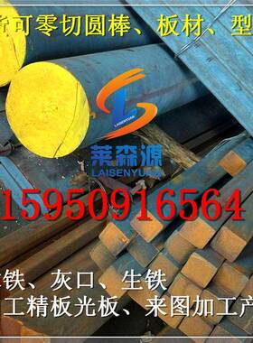 生铁棒HT100HT150HT200HT250HT300灰口铸铁QT500QT600球墨铸铁棒