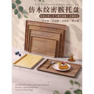创意彷木纹茶盘家用客厅茶几水杯收纳盘商用茶舍民宿长形密胺托盘